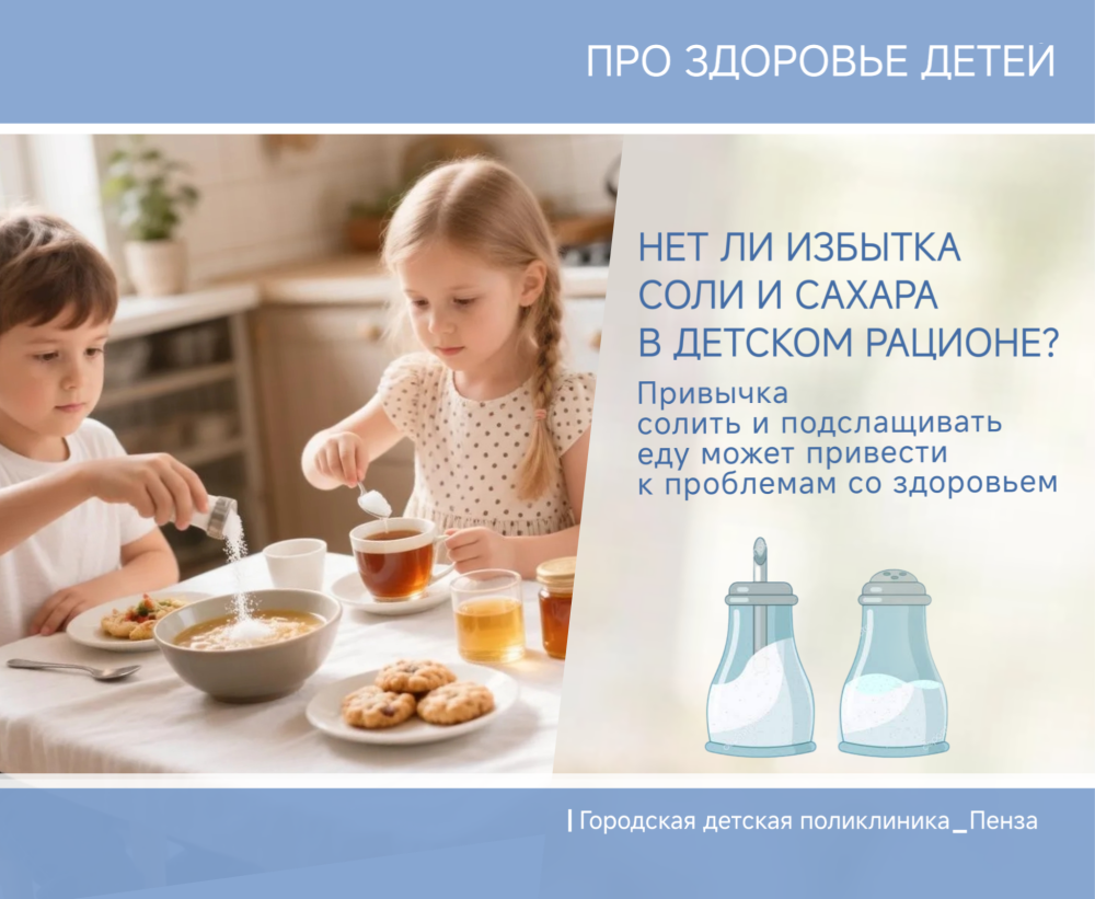 Мы солим и подслащиваем, не задумываясь. Но так ли безобидны привычные компоненты еды? /Врач-нефролог Т.Удалова/